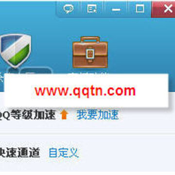 点亮QQ电脑管家图标帮你加速QQ升级 QQ电脑管家相关FAQ