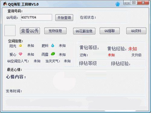 QQ海军工具箱(QQ辅助工具)V1.0 绿色免费版