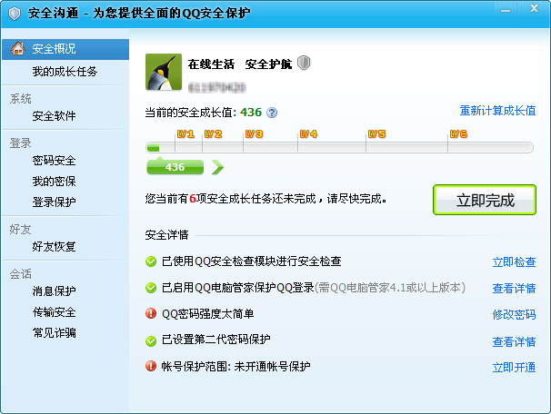 ��ô����QQ��ȫ����ͼ�� ��ȫ�ɳ�ֵ����������