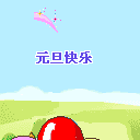 2011Ԫ��QQ���� ����ף��QQ����