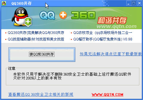 QQ360/360QQ(QQ360)V1.0 ɫѰ