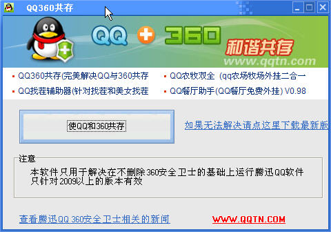 QQ360����/360QQ����(�������QQ��360��������)V1.0 ��ɫ��Ѱ�