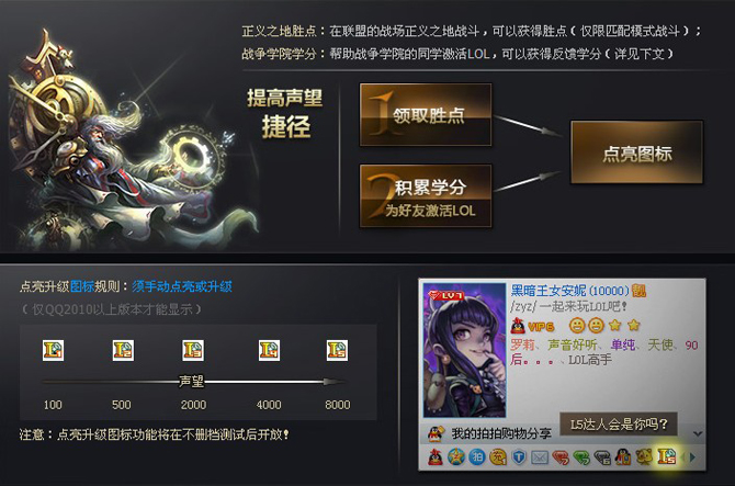 ��Ӣ�����ˡ��Ƴ�����ϵͳ �����������ɵ���QQ�ͻ���LOLͼ��
