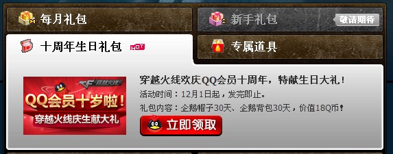 CF��Խ����QQ��Աʮ�������������ʼ����