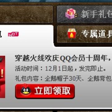 CF��Խ����QQ��Աʮ�������������ʼ����