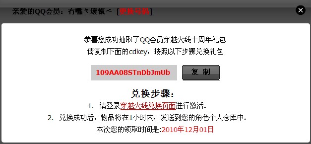CF��Խ����QQ��Աʮ�������������ʼ����