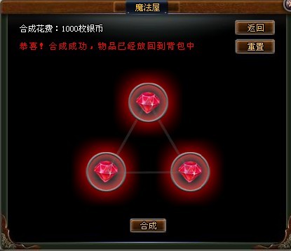 QQ家园守卫战终极魔法宝石合成全过程 纯手工打造