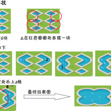 QQ阳光小镇 多种水池造型图片教程