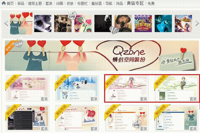 ����QQ�ռ䷢�� QQ����������������װ��