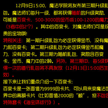 QQ魔法卡片第三期升级奖励 闪亮登场的百变卡