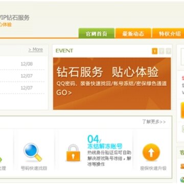 腾讯推出高端玩家服务 腾讯游戏VIP钻石服务