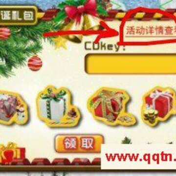 QQ��԰����ս���ʥ������cdkey�ķ���