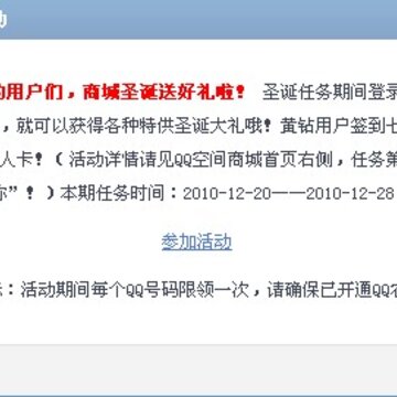 QQ空间装扮商城圣诞签到活动 签到就送圣诞卡片