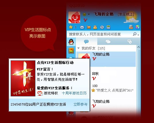 ��ε���QQǩ��VIP����ͼ�� ��ɫV��ͼ��