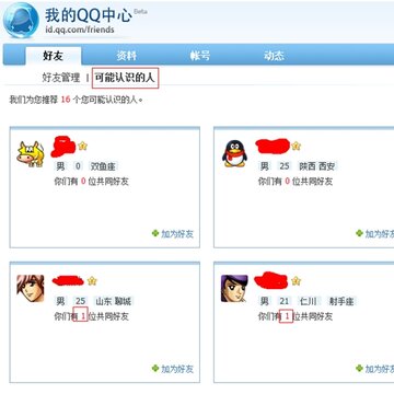 腾讯“我的QQ个人中心”新增功能“可能认识的人”