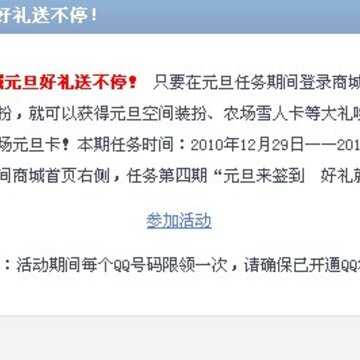 QQ空间装扮商城元旦签到活动 签到就可获得QQ农场卡片