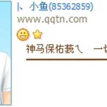 神马保佑我一切都是浮云_个性好看的非主流创意QQ好友印象