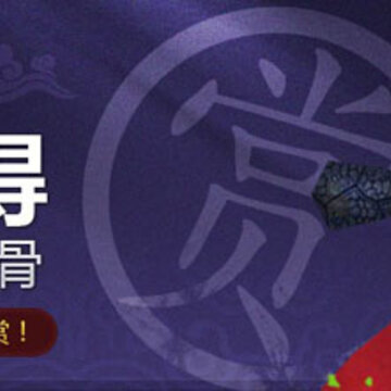 QQ西游元旦活动 在线即得经验珠和脱胎换骨
