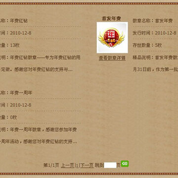 QQ徽章馆即将推出三张QQ秀年费红钻勋章