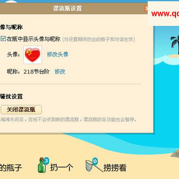 QQ����Ư��ƿ���¹��� ���ӷ�ɧ�Ź���