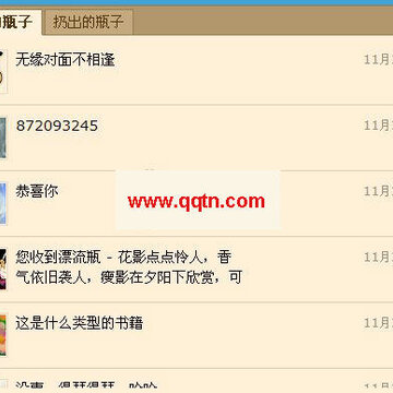 QQ����Ư��ƿ���¹��� ���ӷ�ɧ�Ź���