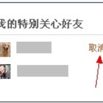 QQ空间新增好友动态功能 我的特别关心好友