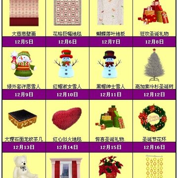 QQ����12��ʥ������ ��¼�������üҾ�