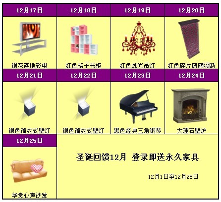 QQ����12��ʥ������ ��¼�������üҾ�