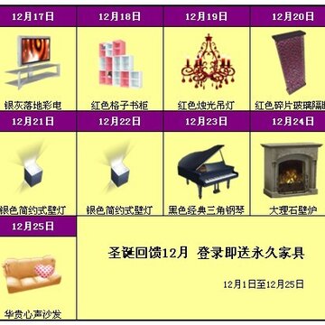 QQ����12��ʥ������ ��¼�������üҾ�