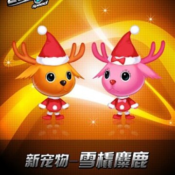 QQ�ɳ�ʥ����³��� ѩ����¹