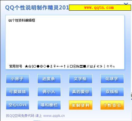 QQ����˵����������(��������qq����)V2.5 ��ɫ��Ѱ�