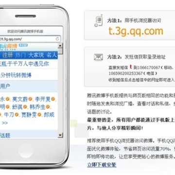 腾讯微博手机版更新 新增漂流瓶和Qbar