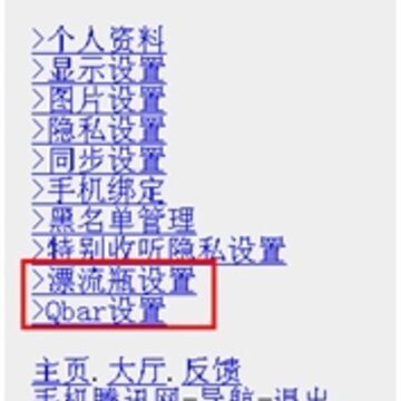 腾讯微博手机版更新 新增漂流瓶和Qbar