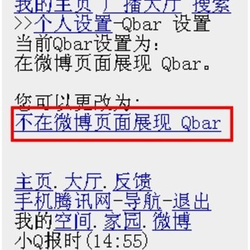 腾讯微博手机版更新 新增漂流瓶和Qbar