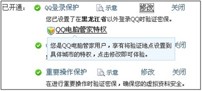 QQ���Թܼ�ȫ����Ȩ ����ص�������֤��¼