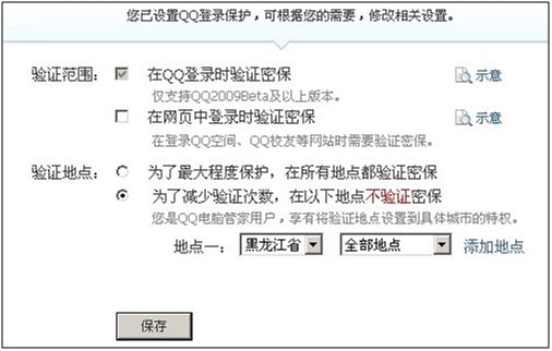 QQ���Թܼ�ȫ����Ȩ ����ص�������֤��¼