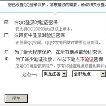 QQ电脑管家全新特权 具体地点设置验证登录