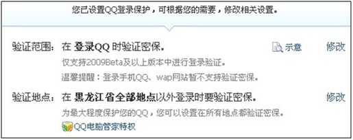 QQ���Թܼ�ȫ����Ȩ ����ص�������֤��¼