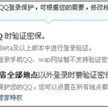 QQ电脑管家全新特权 具体地点设置验证登录