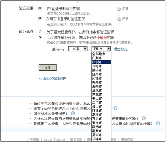 QQ���Թܼ�ȫ����Ȩ ����ص�������֤��¼