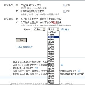 QQ电脑管家全新特权 具体地点设置验证登录