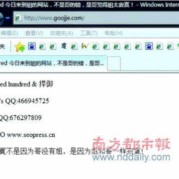 谷姐被黑的网页截图。 谷姐被黑的网页截图。