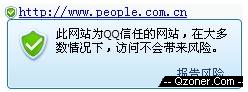 QQ安全功能图片