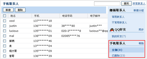 QQ������� ֧������ͬ���ֻ���ϵ��