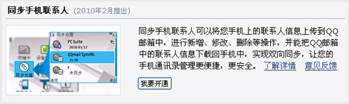 QQ������� ֧������ͬ���ֻ���ϵ��