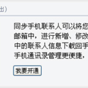 QQ邮箱更新 支持下载同步手机联系人
