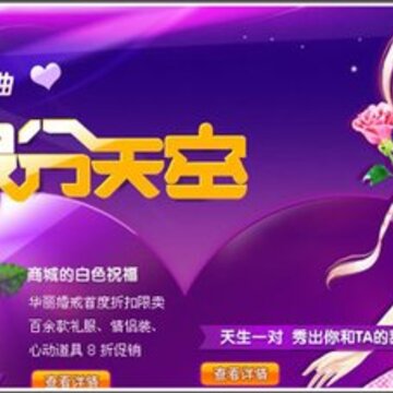 纯爱开启缘分天空《QQ炫舞》浪漫护航