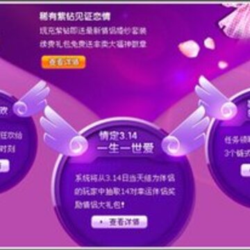 纯爱开启缘分天空《QQ炫舞》浪漫护航