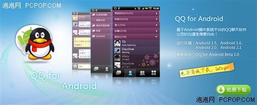 Android软件推荐:腾讯官方版QQ试用