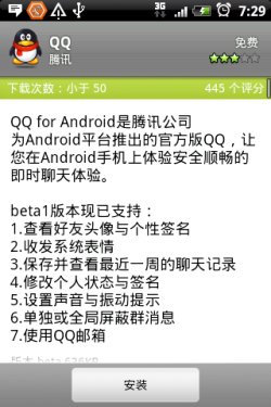 Android软件推荐:腾讯官方版QQ试用